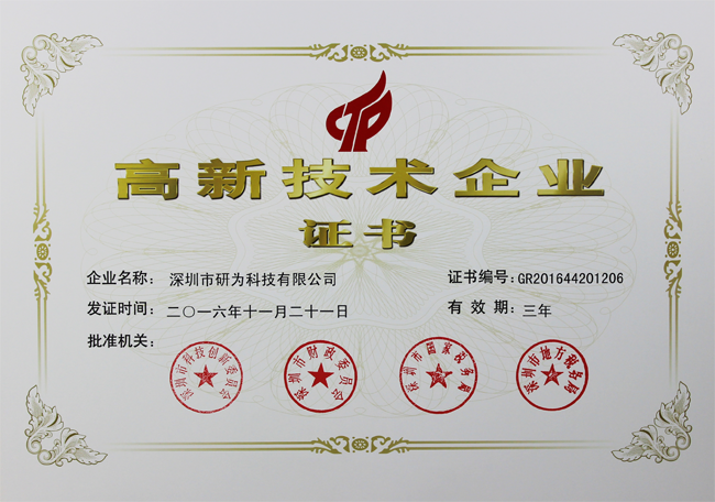 喜訊！熱烈祝賀我公司獲得“國家級高新技術企業(yè)證書”